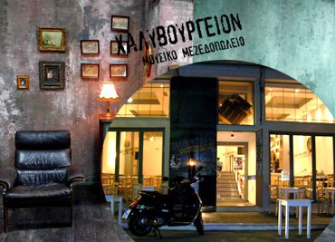 Χαλυβουργείον