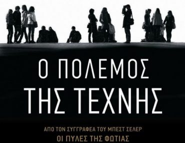 Διαγωνισμοί in2life.gr, κερδίστε βιβλία