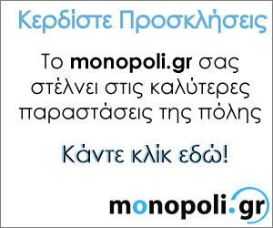 Κερδίστε 65 προσκλήσεις για τα καλύτερα θεάματα της πόλης απο το Monopoli.gr