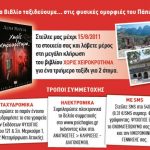 Νέοι μεγάλοι διαγωνισμοί από τις Εκδόσεις ΨΥΧΟΓΙΟΣ