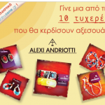 Διαγωνισμός babyzone.gr & Alexi Andriotti