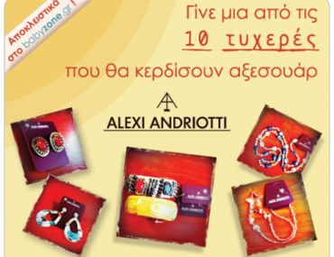 Διαγωνισμός babyzone.gr & Alexi Andriotti