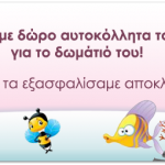 Διαγωνισμός babyzone.gr με δώρο ένα σετ αυτοκόλλητα τοίχου