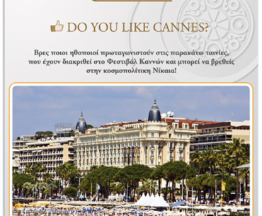 Διαγωνισμός Chivas με δώρο ταξίδι στη Νίκαια