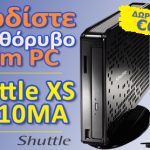 Διαγωνισμός ComputerActive.gr με δώρο ένα slim PC Shuttle XS 3510MA
