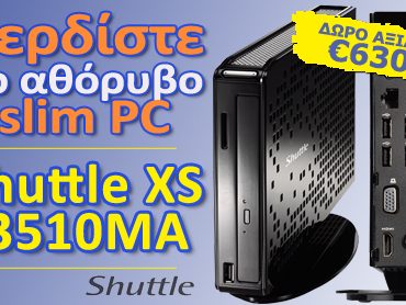 Διαγωνισμός ComputerActive.gr με δώρο ένα slim PC Shuttle XS 3510MA
