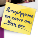 Διαγωνισμός COSMOPOLITAN - Μεταμορφώσου