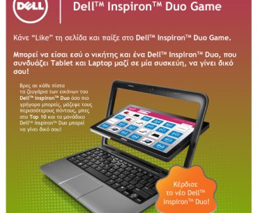 Διαγωνισμός Dell Inspiron Duo Game