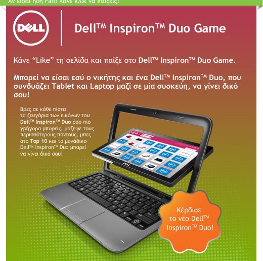 Διαγωνισμός Dell Inspiron Duo Game