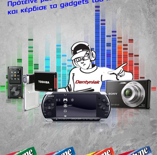 Διαγωνισμός Dentyne Ice - Γίνε ο Dentyniak της εβδομάδας