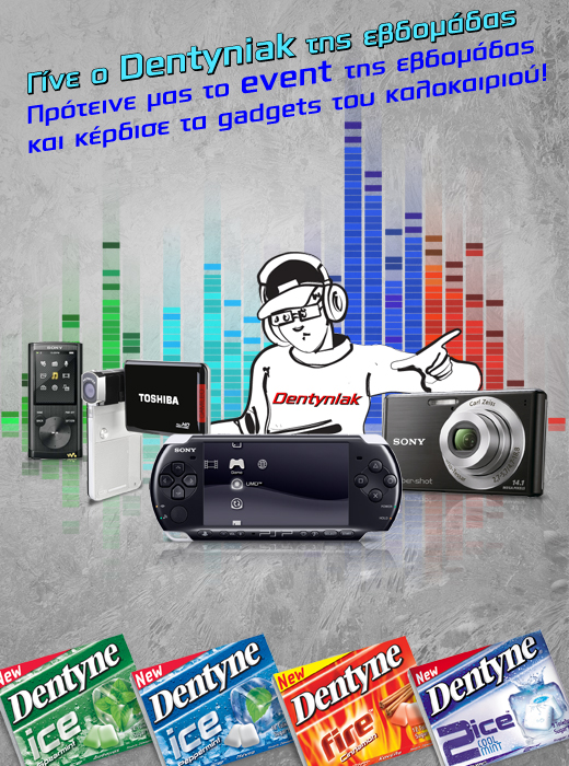 diagonismos-dentyne Διαγωνισμός Dentyne Ice - Γίνε ο Dentyniak της εβδομάδας
