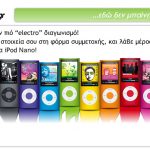 Διαγωνισμός Electroland.gr με δώρο ένα iPod Nano
