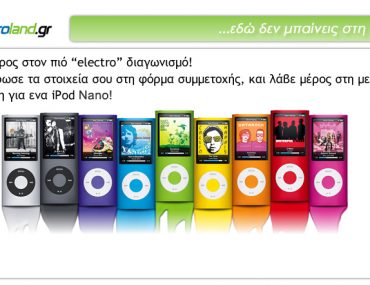 Διαγωνισμός Electroland.gr με δώρο ένα iPod Nano