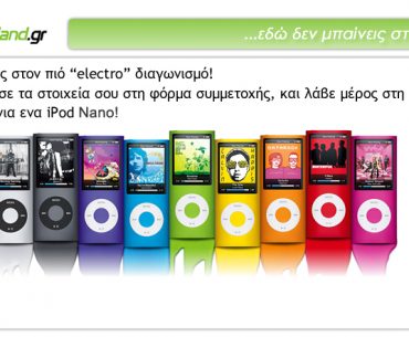 Διαγωνισμός Electroland.gr με δώρο ένα iPod Nano