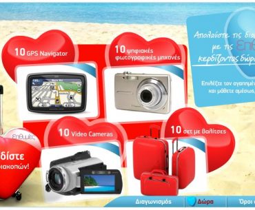 Καλοκαιρινός διαγωνισμός Epithimies.gr με 40 δώρα διακοπών