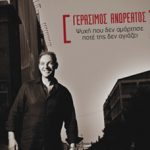 Κερδίστε προσκλήσεις για το Γεράσιμο Ανδρεάτο στο Φοίνικα