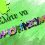 Διαγωνισμός Flowmagazine.gr, κερδίστε σε Πάρο και Ροδόπη