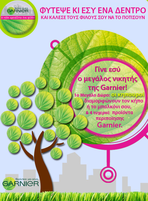 diagonismos-garnier Διαγωνισμός "Η πόλη χρειάζεται ένα φύλλο" από την Garnier