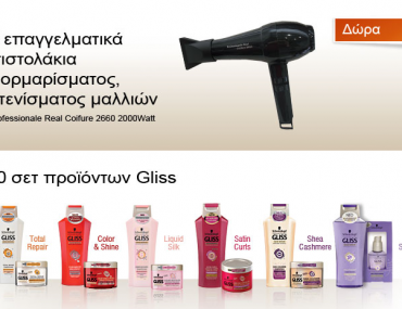 Διαγωνισμός Schwarzkopf στο gliss.gr
