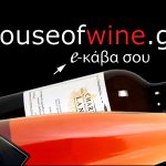 Διαγωνισμός in2life.gr με δώρο φιάλες κρασιών από το House of Wine