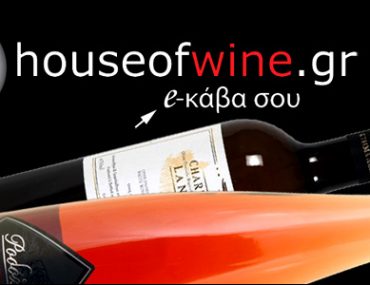 Διαγωνισμός in2life.gr με δώρο φιάλες κρασιών από το House of Wine