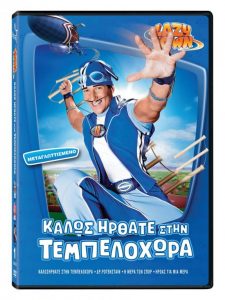 Διαγωνισμός infokids.gr με δώρο 10 DVD της παιδικής σειράς LAZY TOWN