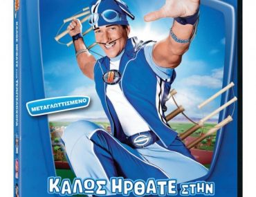 Διαγωνισμός infokids.gr με δώρο 10 DVD της παιδικής σειράς LAZY TOWN