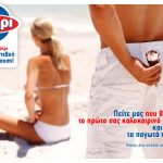 Διαγωνισμός Κρι - Κρι, κερδίστε δωρεάν παγωτά!