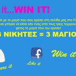 Διαγωνισμός LeFonte.gr με δώρο 3 μαγιό