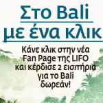 Διαγωνισμός Lifo Mag, κερδίστε ταξίδι στο Bali