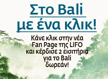 Διαγωνισμός Lifo Mag, κερδίστε ταξίδι στο Bali