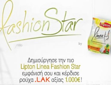 Διαγωνισμός "Ντύσε την fashion star" από το Lipton Linea