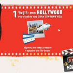 Διαγωνισμός Milko με δώρο ταξίδι στο Hollywood