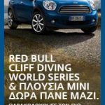 Διαγωνισμός Red Bull Cliff Diving World Series 2011 από τη MINI Hellas