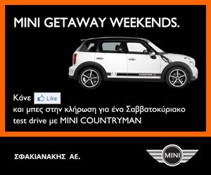 Διαγωνισμός MINI Sfakianakis, κερδίστε 4 Σαββατοκύριακα με MINI Cooper Countryman