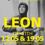 Κερδίστε προσκλήσεις για τη συναυλία του Leon στο Σταυρό του Νότου