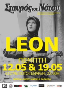 Κερδίστε προσκλήσεις για τη συναυλία του Leon στο Σταυρό του Νότου