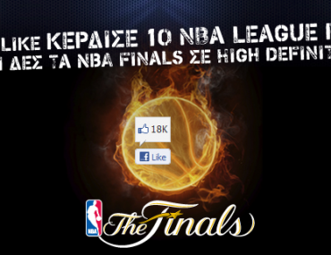Διαγωνισμός NBA League Pass από το sport24.gr