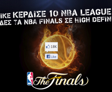 Διαγωνισμός NBA League Pass από το sport24.gr