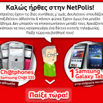 Διαγωνισμός NetPolis από τη Vodafone με δώρο smartphones & Tablet