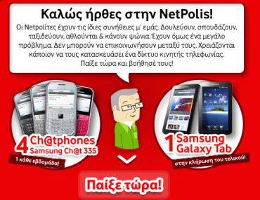 Διαγωνισμός NetPolis από τη Vodafone με δώρο smartphones & Tablet