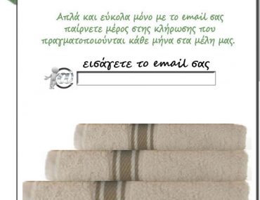 Διαγωνισμός Ιουνίου από το OrganicHome.gr με δώρο οικολογικές πετσέτες