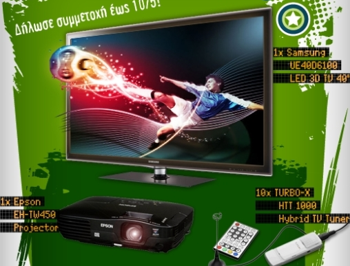 Διαγωνισμός Plaisio.gr με δώρο LED TV, προτζέκτορες & TV Tuners