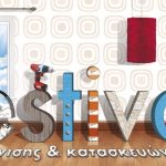 Διαγωνισμός Φωτογραφίας Praktiker - "Η Ψυχή του Σπιτιού"