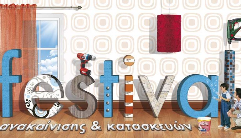 Διαγωνισμός Φωτογραφίας Praktiker - "Η Ψυχή του Σπιτιού"