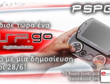 Διαγωνισμός PSPGR.net με δώρο ένα Slim Playstation 3