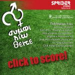 Διαγωνισμός Sprider Stores - Συμφιλιωθείτε