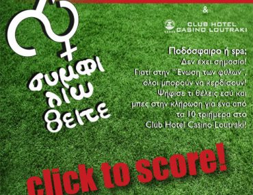 Διαγωνισμός Sprider Stores - Συμφιλιωθείτε