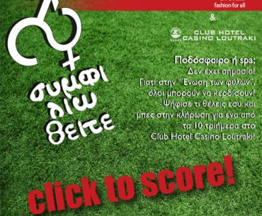 Διαγωνισμός Sprider Stores - Συμφιλιωθείτε