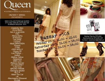 Διαγωνισμός Stilaki.gr με δώρα αξίας 200€